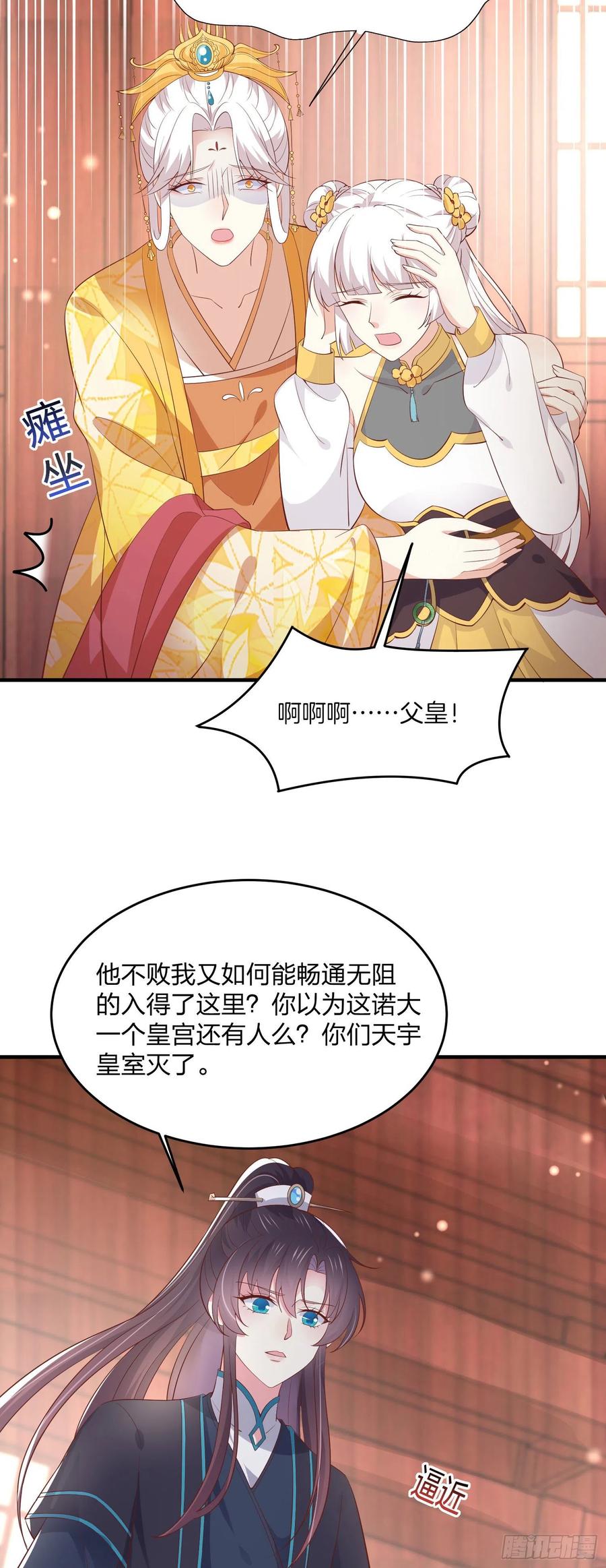 第一百八十四话眼熟么？-至尊瞳术师：绝世大小姐-奇喵屋工作室-喵菌 x 顾珅之 x 一朵摇曳的小花（第4张）