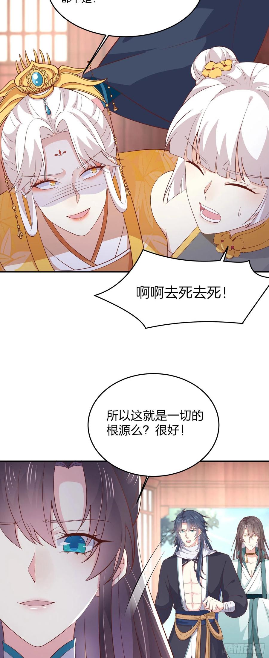 第一百八十四话眼熟么？-至尊瞳术师：绝世大小姐-奇喵屋工作室-喵菌 x 顾珅之 x 一朵摇曳的小花（第12张）
