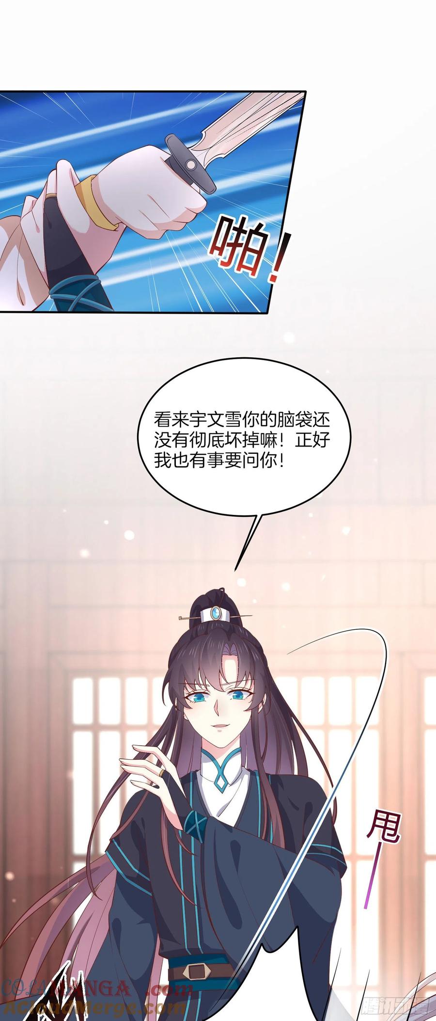 第一百八十四话眼熟么？-至尊瞳术师：绝世大小姐-奇喵屋工作室-喵菌 x 顾珅之 x 一朵摇曳的小花（第9张）