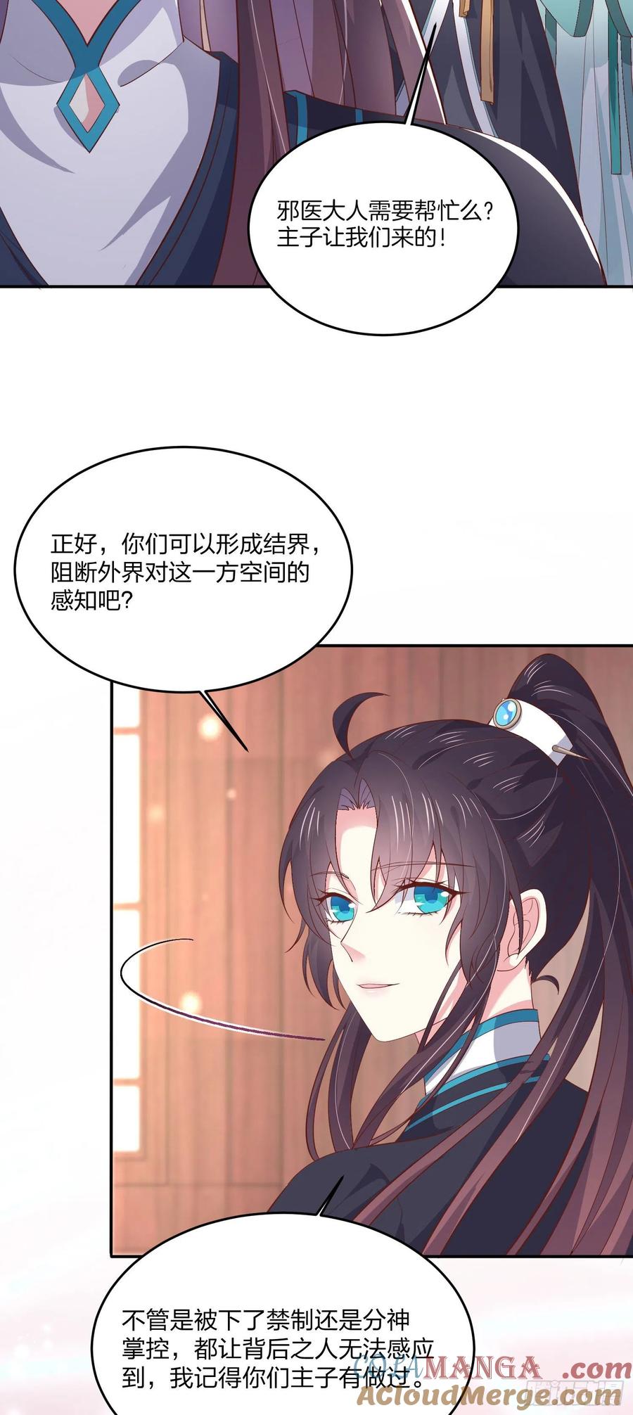 第一百八十四话眼熟么？-至尊瞳术师：绝世大小姐-奇喵屋工作室-喵菌 x 顾珅之 x 一朵摇曳的小花（第13张）