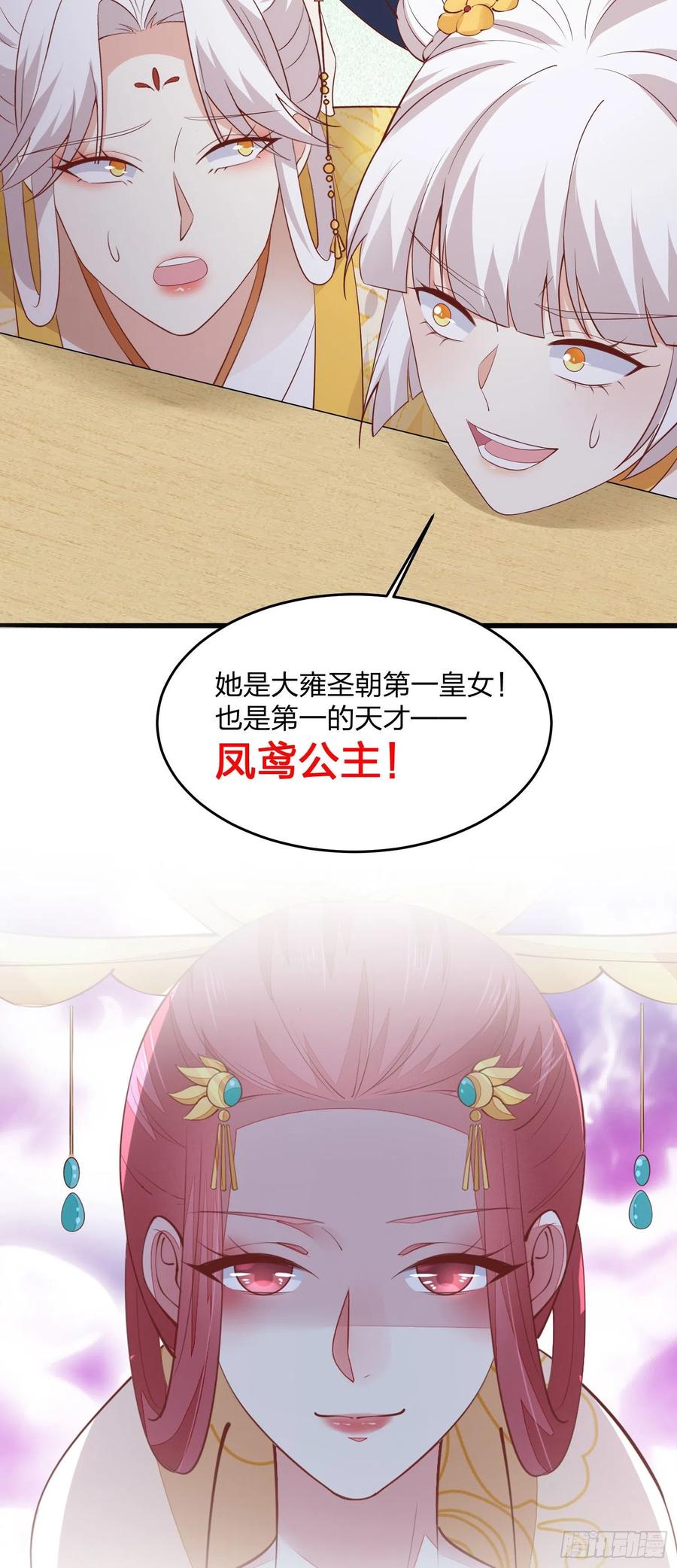 第一百八十四话眼熟么？-至尊瞳术师：绝世大小姐-奇喵屋工作室-喵菌 x 顾珅之 x 一朵摇曳的小花（第16张）