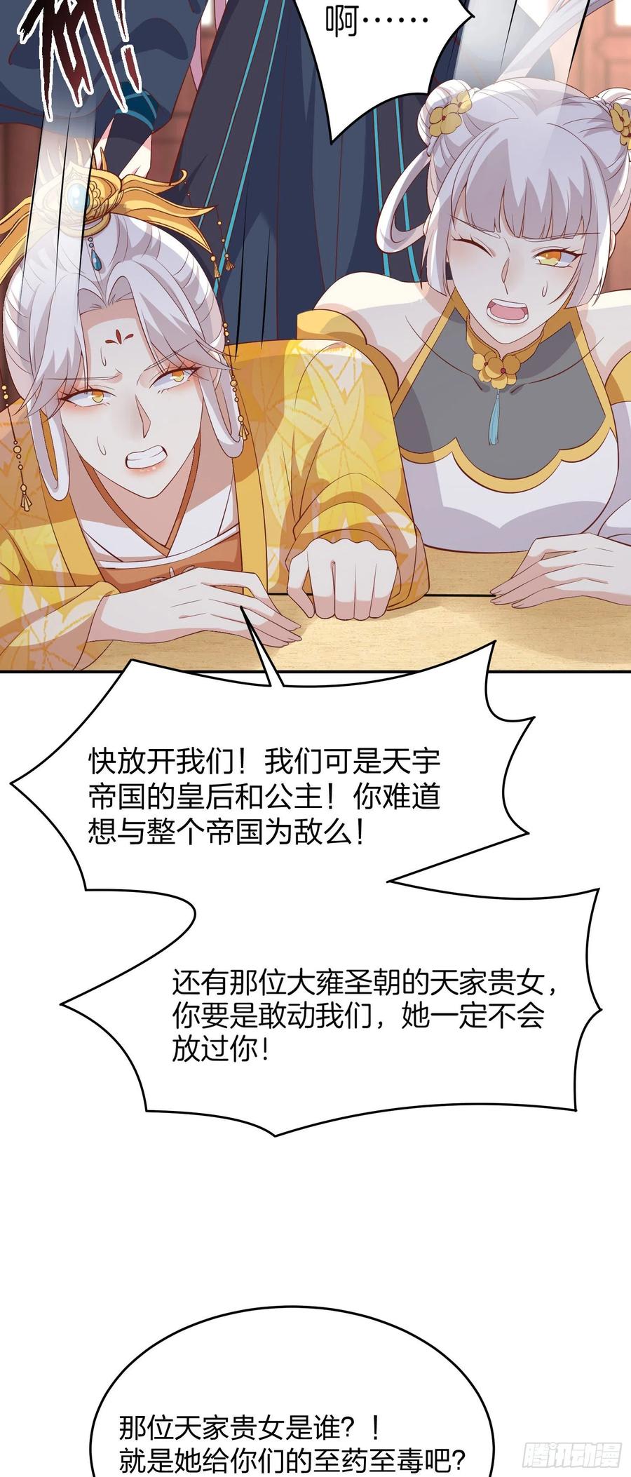 第一百八十四话眼熟么？-至尊瞳术师：绝世大小姐-奇喵屋工作室-喵菌 x 顾珅之 x 一朵摇曳的小花（第10张）
