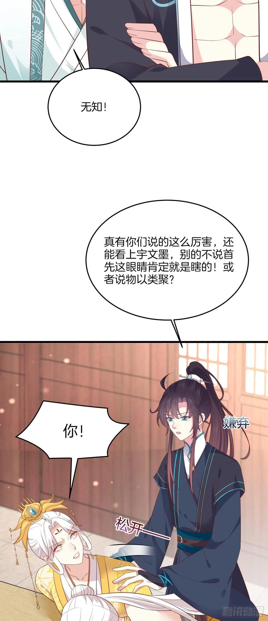 第一百八十四话眼熟么？-至尊瞳术师：绝世大小姐-奇喵屋工作室-喵菌 x 顾珅之 x 一朵摇曳的小花（第18张）