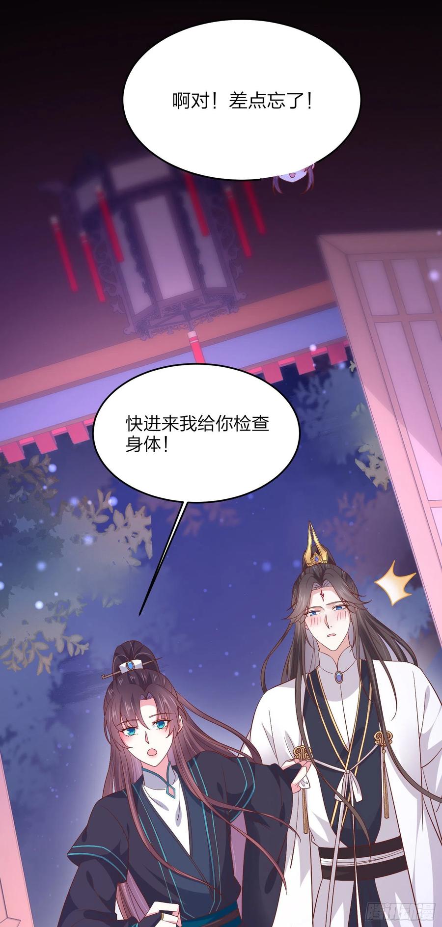 第一百八十六话脱衣服？-至尊瞳术师：绝世大小姐-奇喵屋工作室-喵菌 x 顾珅之 x 一朵摇曳的小花（第20张）