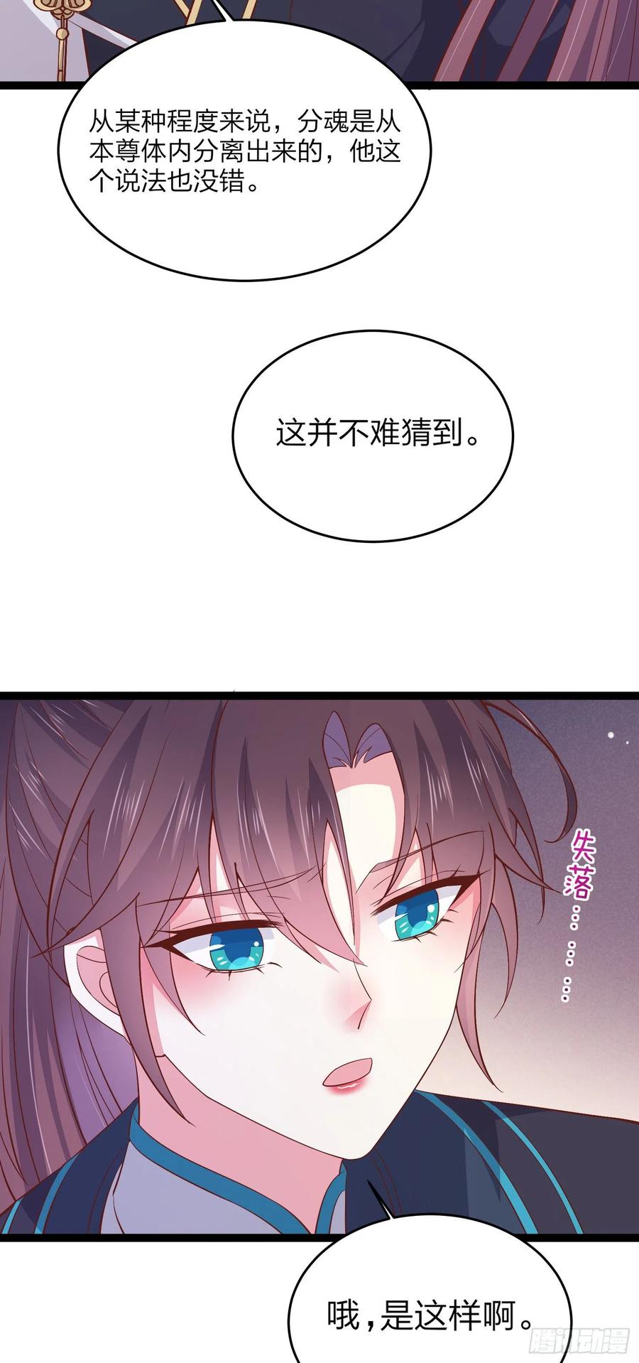 第一百八十六话脱衣服？-至尊瞳术师：绝世大小姐-奇喵屋工作室-喵菌 x 顾珅之 x 一朵摇曳的小花（第4张）