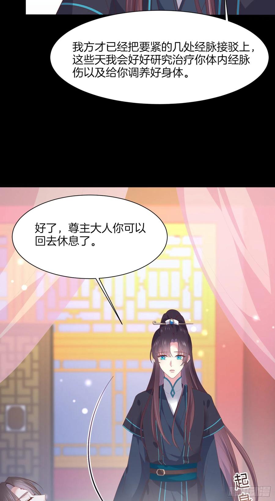 第一百八十八话勾引-至尊瞳术师：绝世大小姐-奇喵屋工作室-喵菌 x 顾珅之 x 一朵摇曳的小花（第6张）