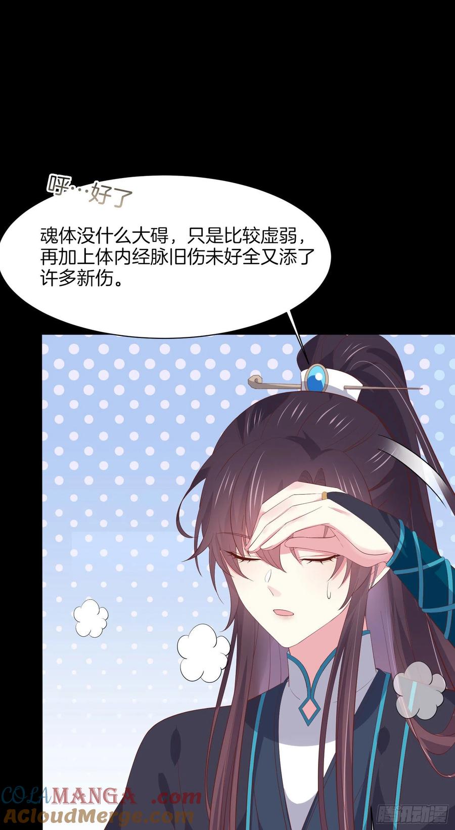 第一百八十八话勾引-至尊瞳术师：绝世大小姐-奇喵屋工作室-喵菌 x 顾珅之 x 一朵摇曳的小花（第5张）