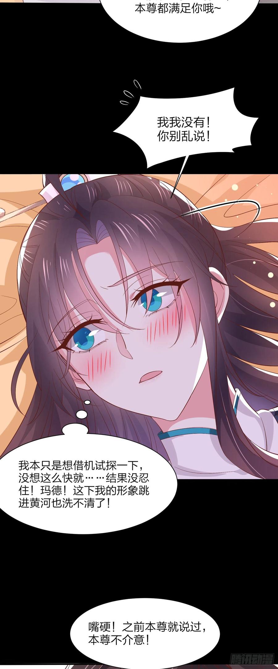 第一百八十九话喜欢吗？-至尊瞳术师：绝世大小姐-奇喵屋工作室-喵菌 x 顾珅之 x 一朵摇曳的小花（第4张）