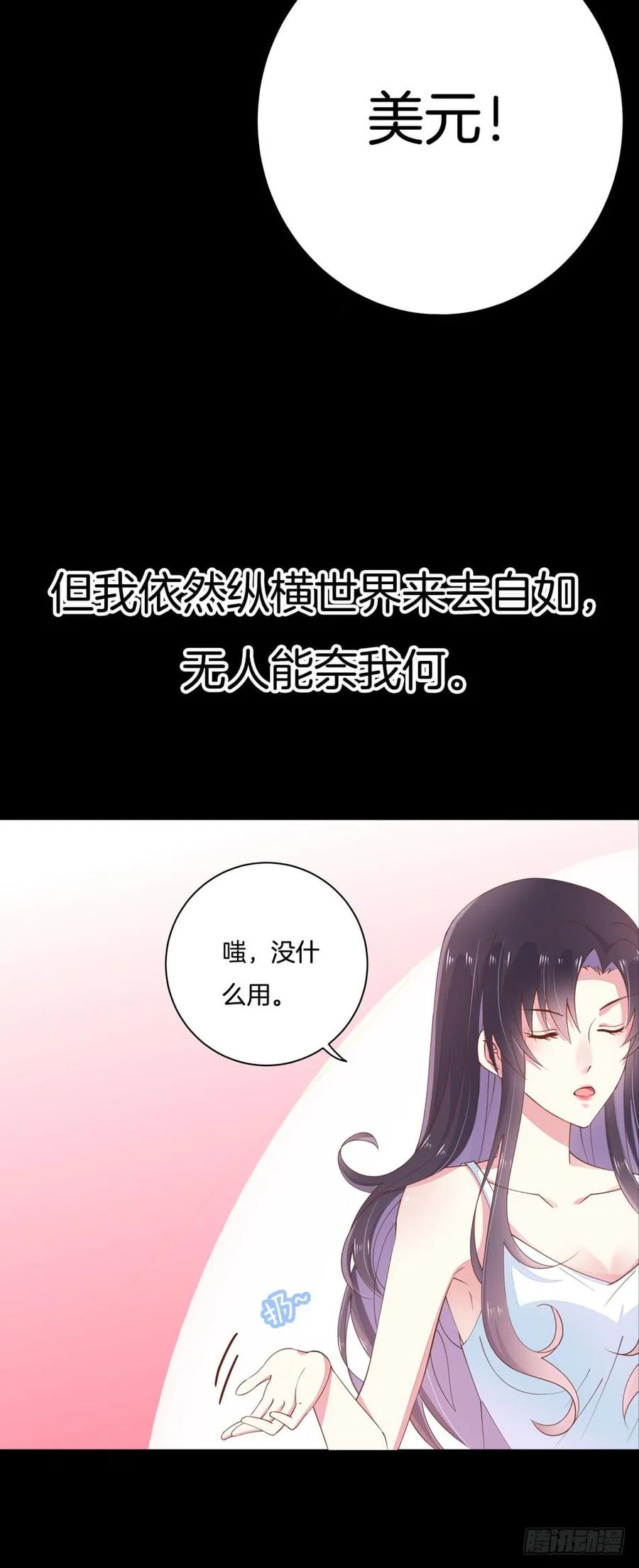 预告-至尊瞳术师：绝世大小姐-奇喵屋工作室-喵菌 x 顾珅之 x 一朵摇曳的小花（第4张）