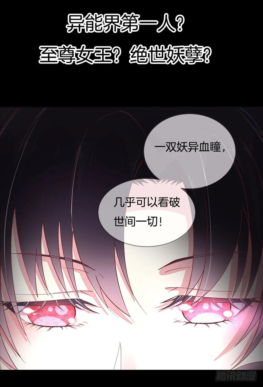 预告-至尊瞳术师：绝世大小姐-奇喵屋工作室-喵菌 x 顾珅之 x 一朵摇曳的小花（第2张）