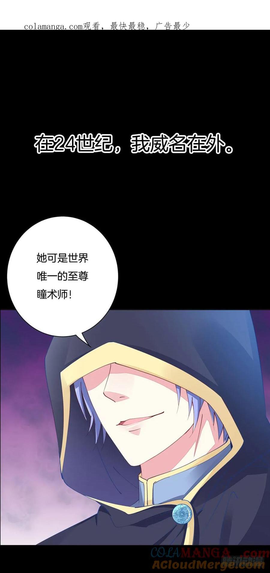 预告-至尊瞳术师：绝世大小姐-奇喵屋工作室-喵菌 x 顾珅之 x 一朵摇曳的小花（第1张）