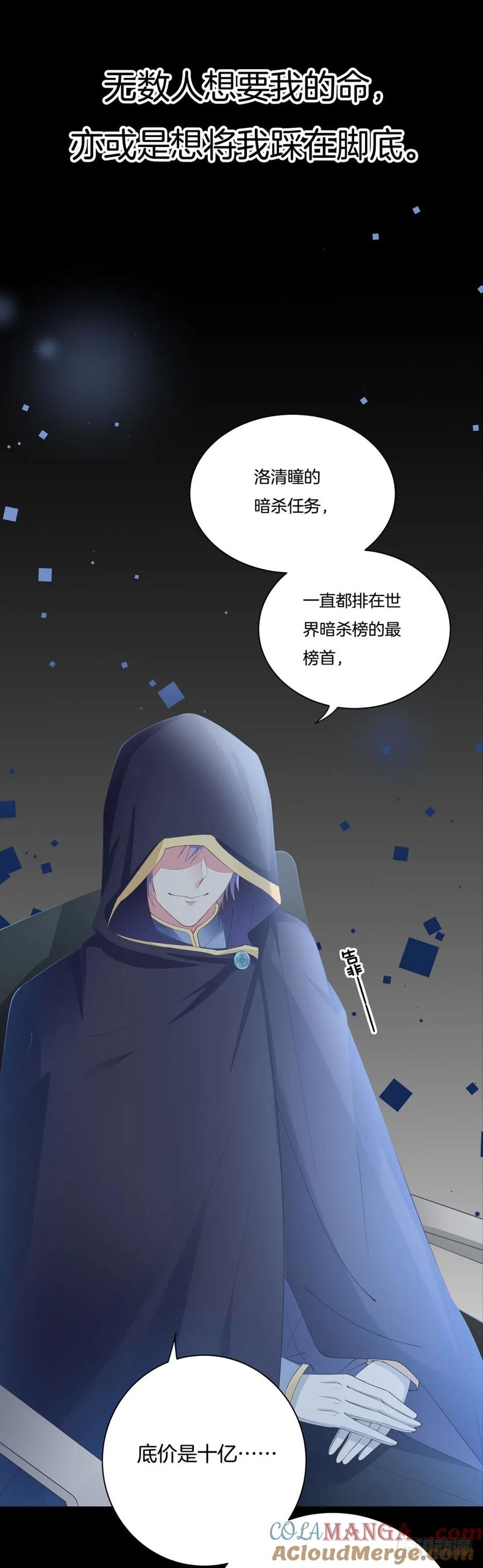 预告-至尊瞳术师：绝世大小姐-奇喵屋工作室-喵菌 x 顾珅之 x 一朵摇曳的小花（第3张）