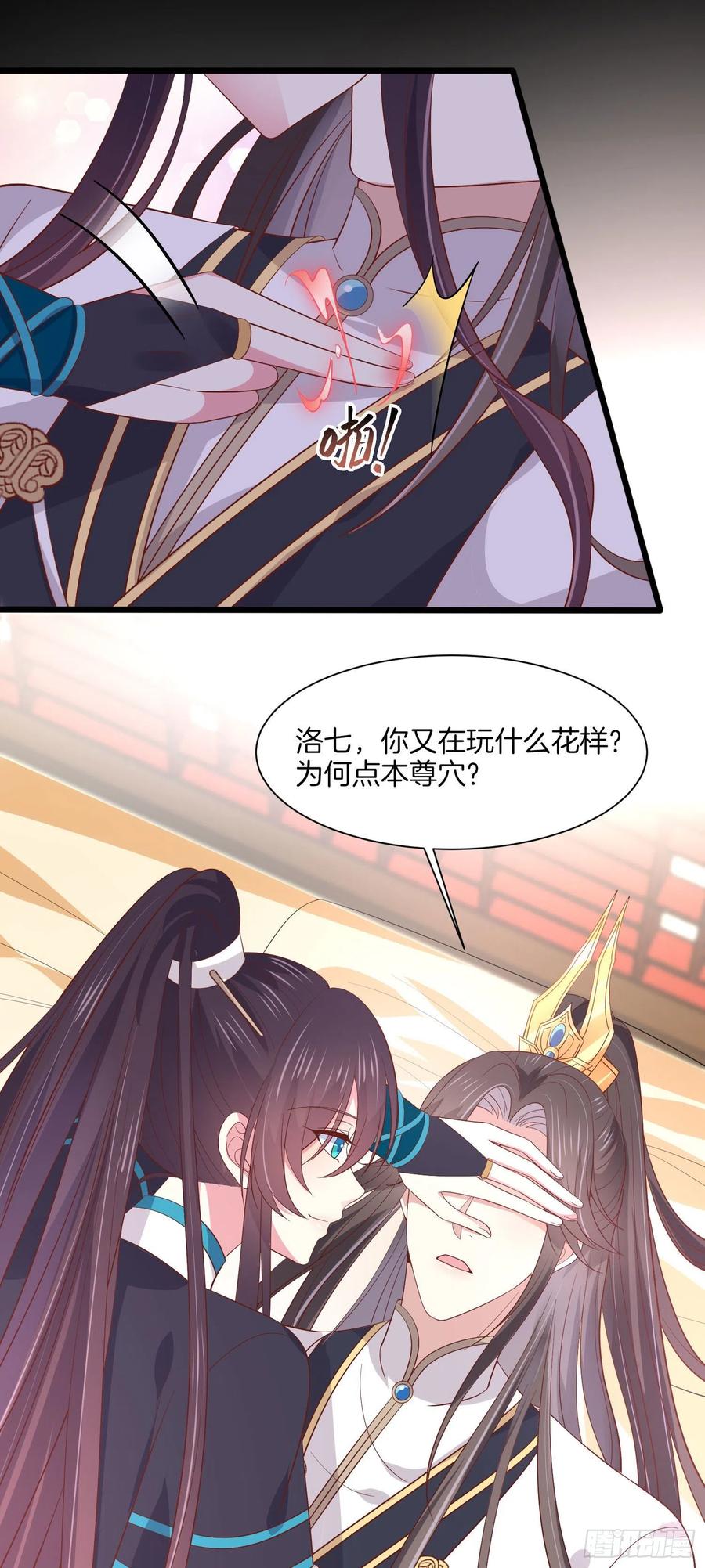 第一百九十话惩罚play-至尊瞳术师：绝世大小姐-奇喵屋工作室-喵菌 x 顾珅之 x 一朵摇曳的小花（第6张）