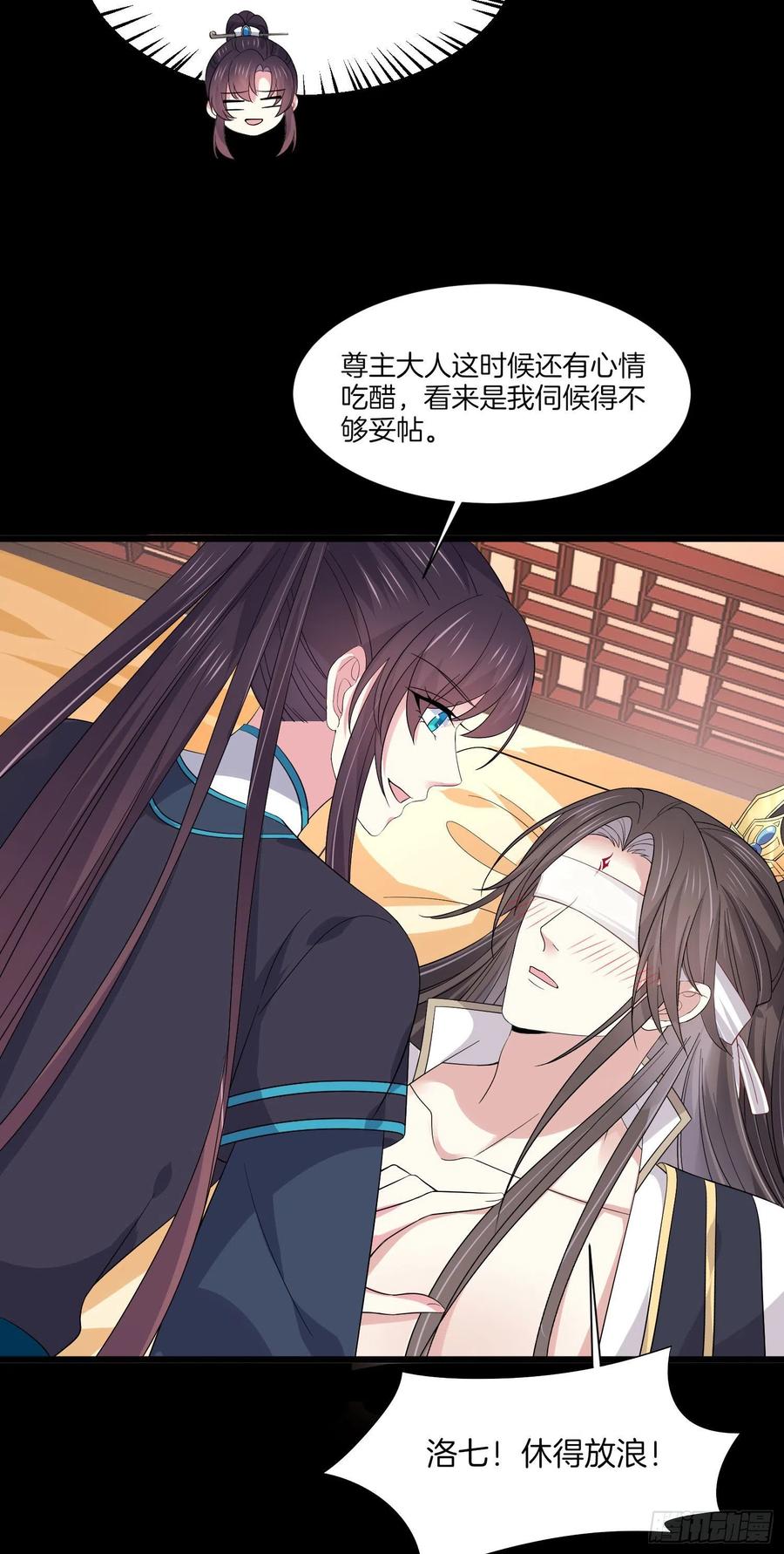 第一百九十话惩罚play-至尊瞳术师：绝世大小姐-奇喵屋工作室-喵菌 x 顾珅之 x 一朵摇曳的小花（第12张）
