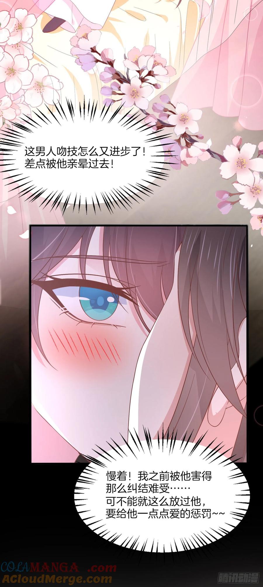 第一百九十话惩罚play-至尊瞳术师：绝世大小姐-奇喵屋工作室-喵菌 x 顾珅之 x 一朵摇曳的小花（第5张）
