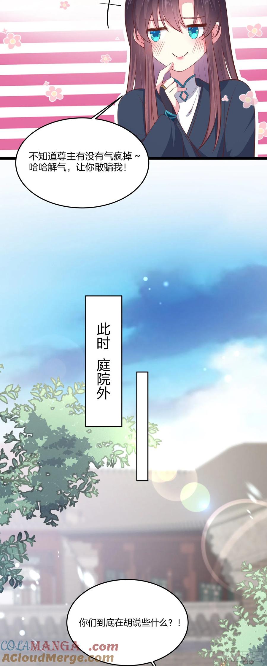 第一百九十一话有孩子了？-至尊瞳术师：绝世大小姐-奇喵屋工作室-喵菌 x 顾珅之 x 一朵摇曳的小花（第5张）