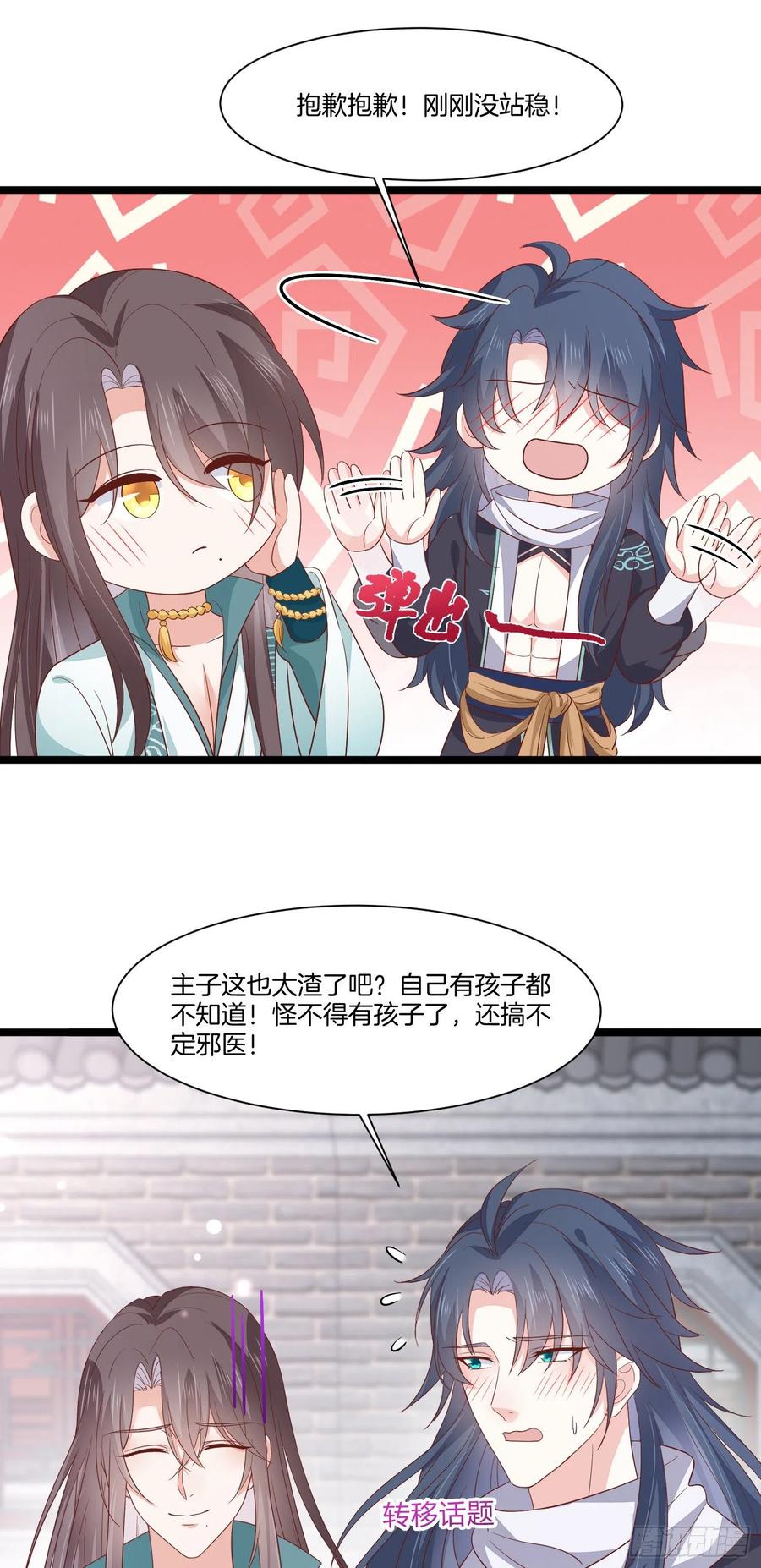 第一百九十一话有孩子了？-至尊瞳术师：绝世大小姐-奇喵屋工作室-喵菌 x 顾珅之 x 一朵摇曳的小花（第8张）