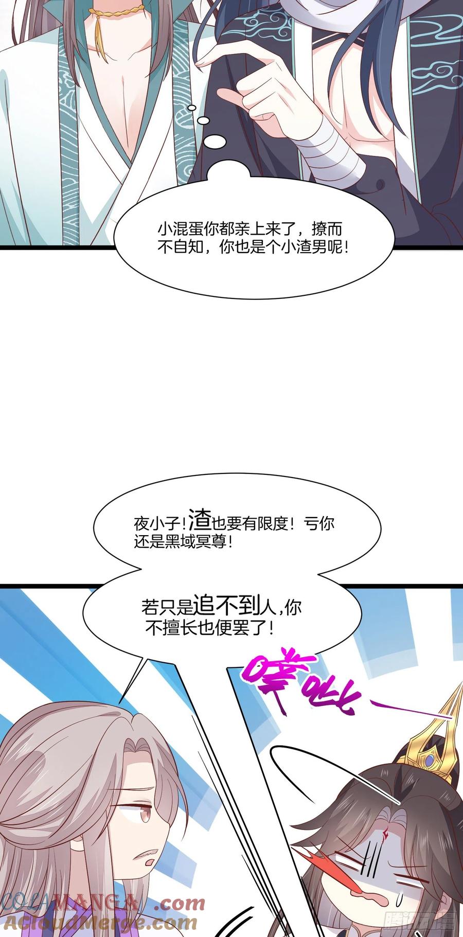 第一百九十一话有孩子了？-至尊瞳术师：绝世大小姐-奇喵屋工作室-喵菌 x 顾珅之 x 一朵摇曳的小花（第9张）