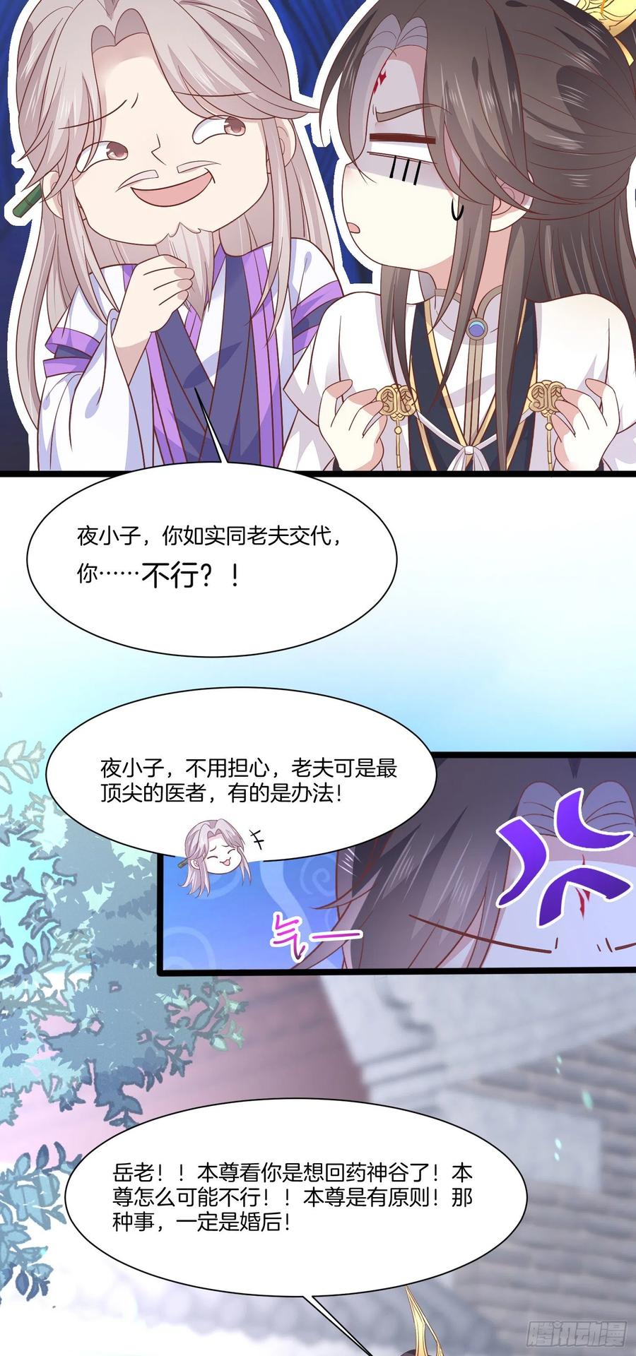 第一百九十一话有孩子了？-至尊瞳术师：绝世大小姐-奇喵屋工作室-喵菌 x 顾珅之 x 一朵摇曳的小花（第18张）