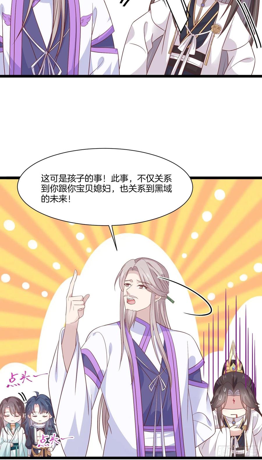 第一百九十一话有孩子了？-至尊瞳术师：绝世大小姐-奇喵屋工作室-喵菌 x 顾珅之 x 一朵摇曳的小花（第10张）