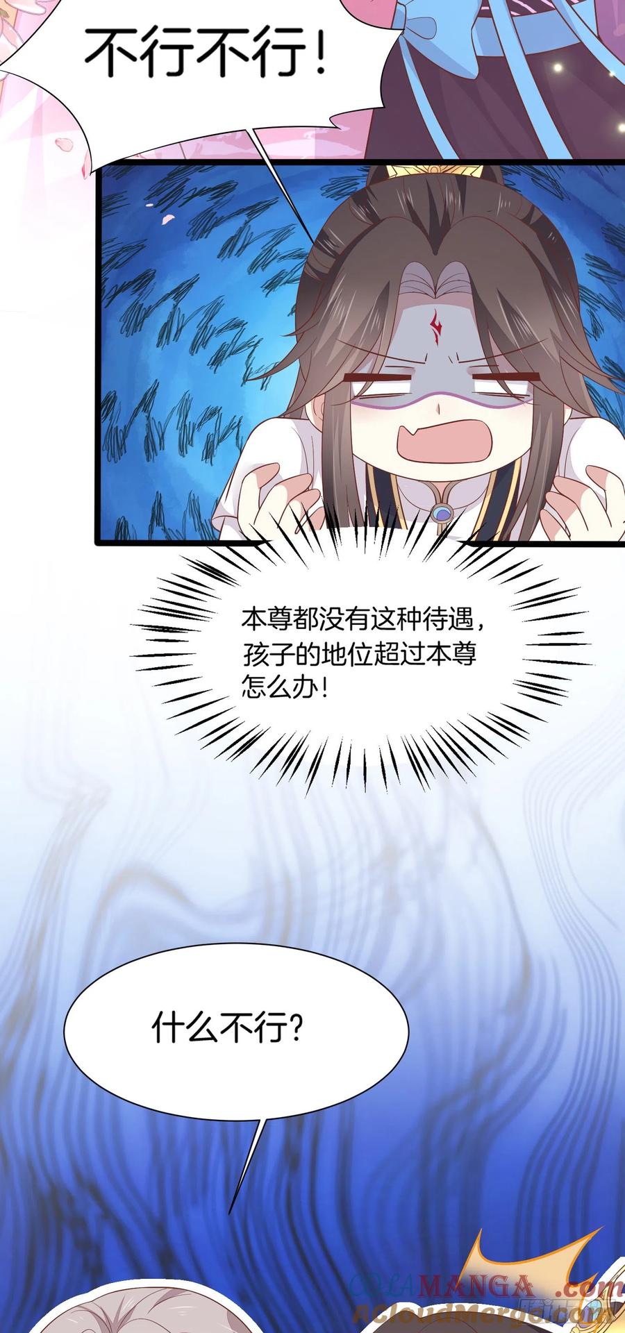 第一百九十一话有孩子了？-至尊瞳术师：绝世大小姐-奇喵屋工作室-喵菌 x 顾珅之 x 一朵摇曳的小花（第17张）