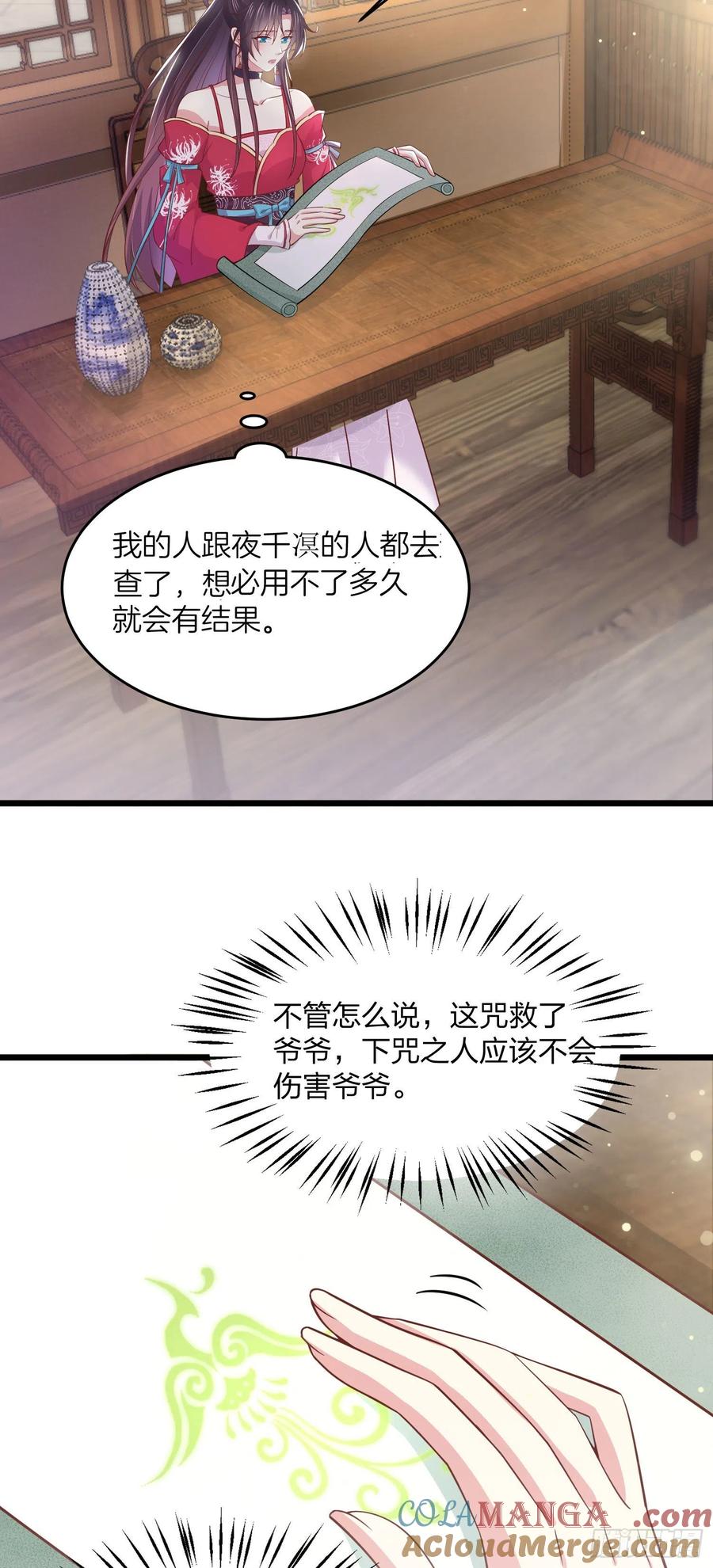第一百九十二话造人-至尊瞳术师：绝世大小姐-奇喵屋工作室-喵菌 x 顾珅之 x 一朵摇曳的小花（第2张）