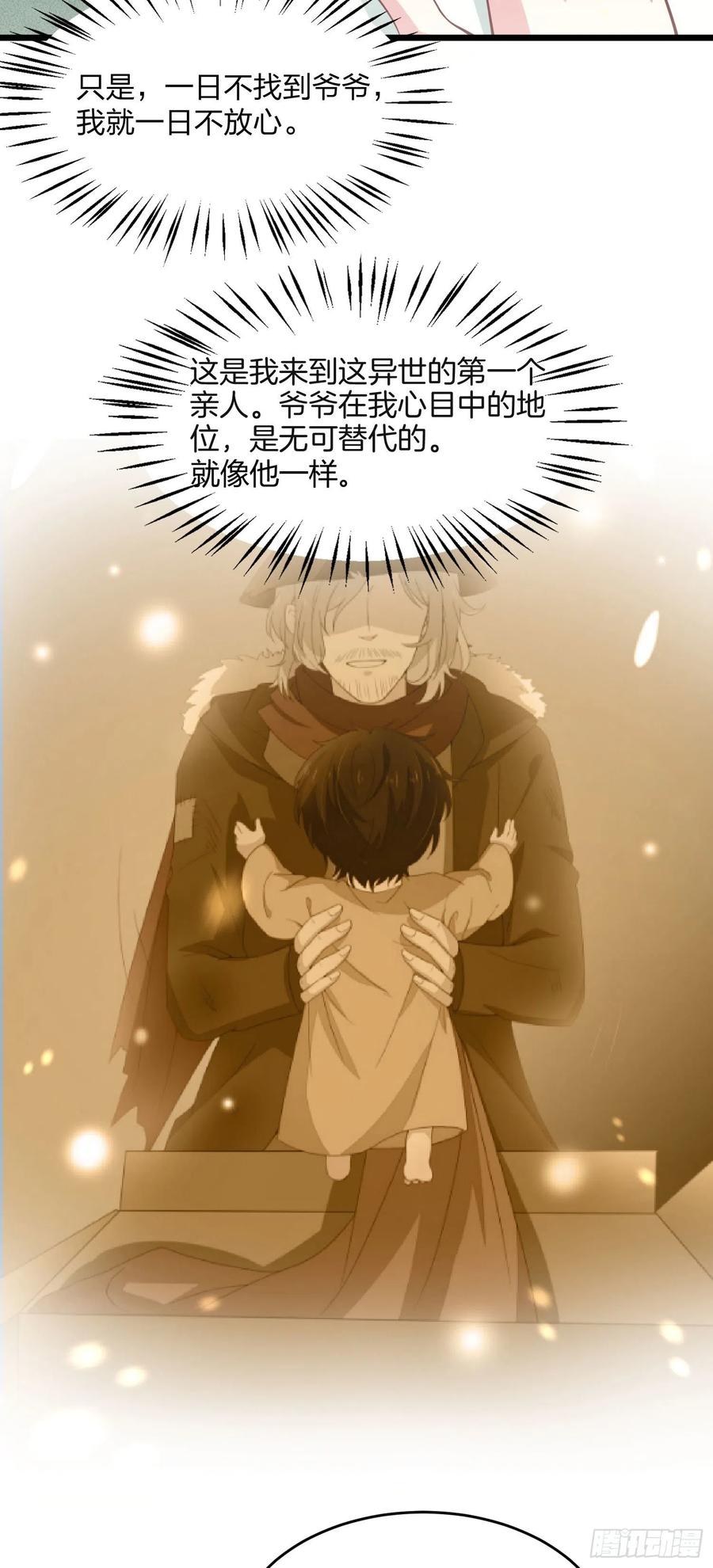 第一百九十二话造人-至尊瞳术师：绝世大小姐-奇喵屋工作室-喵菌 x 顾珅之 x 一朵摇曳的小花（第3张）