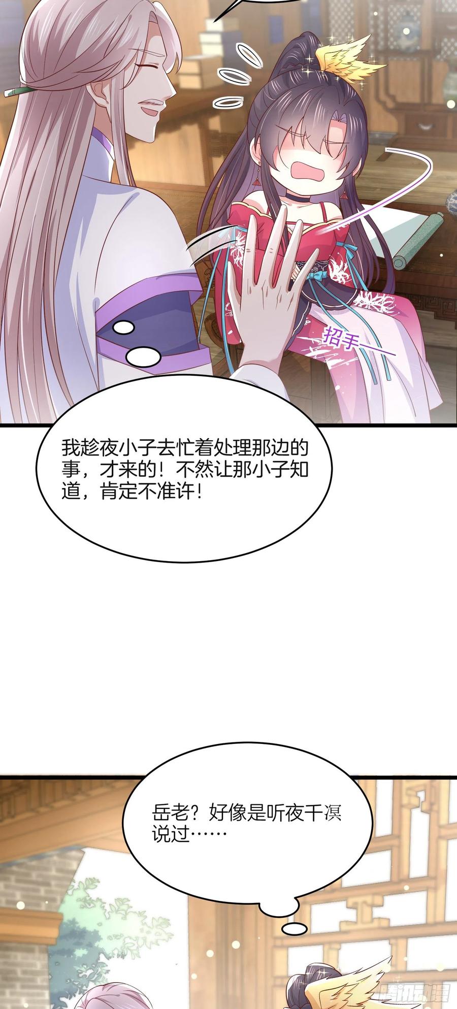 第一百九十二话造人-至尊瞳术师：绝世大小姐-奇喵屋工作室-喵菌 x 顾珅之 x 一朵摇曳的小花（第5张）