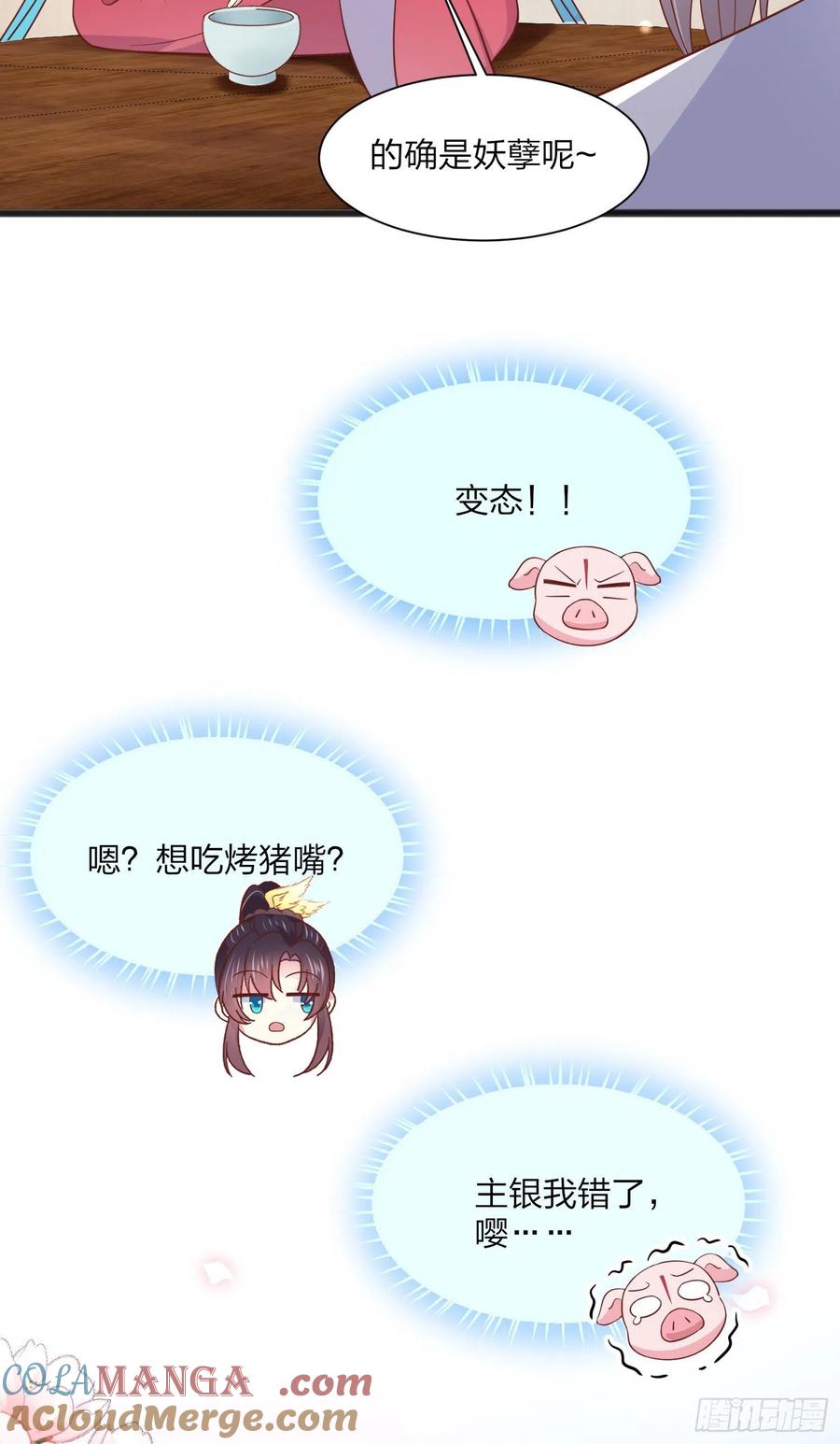 第一百九十三话为拯救他而来-至尊瞳术师：绝世大小姐-奇喵屋工作室-喵菌 x 顾珅之 x 一朵摇曳的小花（第7张）
