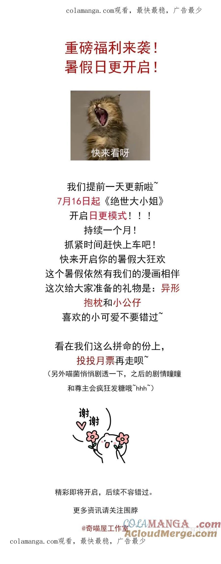 日更通知-至尊瞳术师：绝世大小姐-奇喵屋工作室-喵菌 x 顾珅之 x 一朵摇曳的小花（第1张）