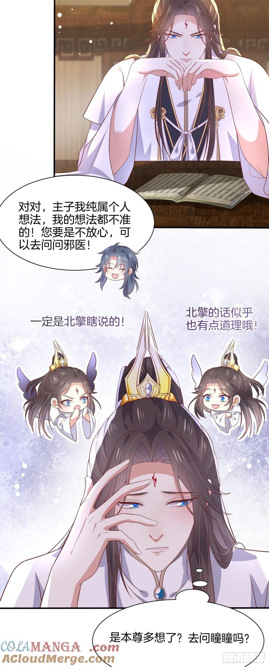 第一百九十六话不喜欢-至尊瞳术师：绝世大小姐-奇喵屋工作室-喵菌 x 顾珅之 x 一朵摇曳的小花（第9张）