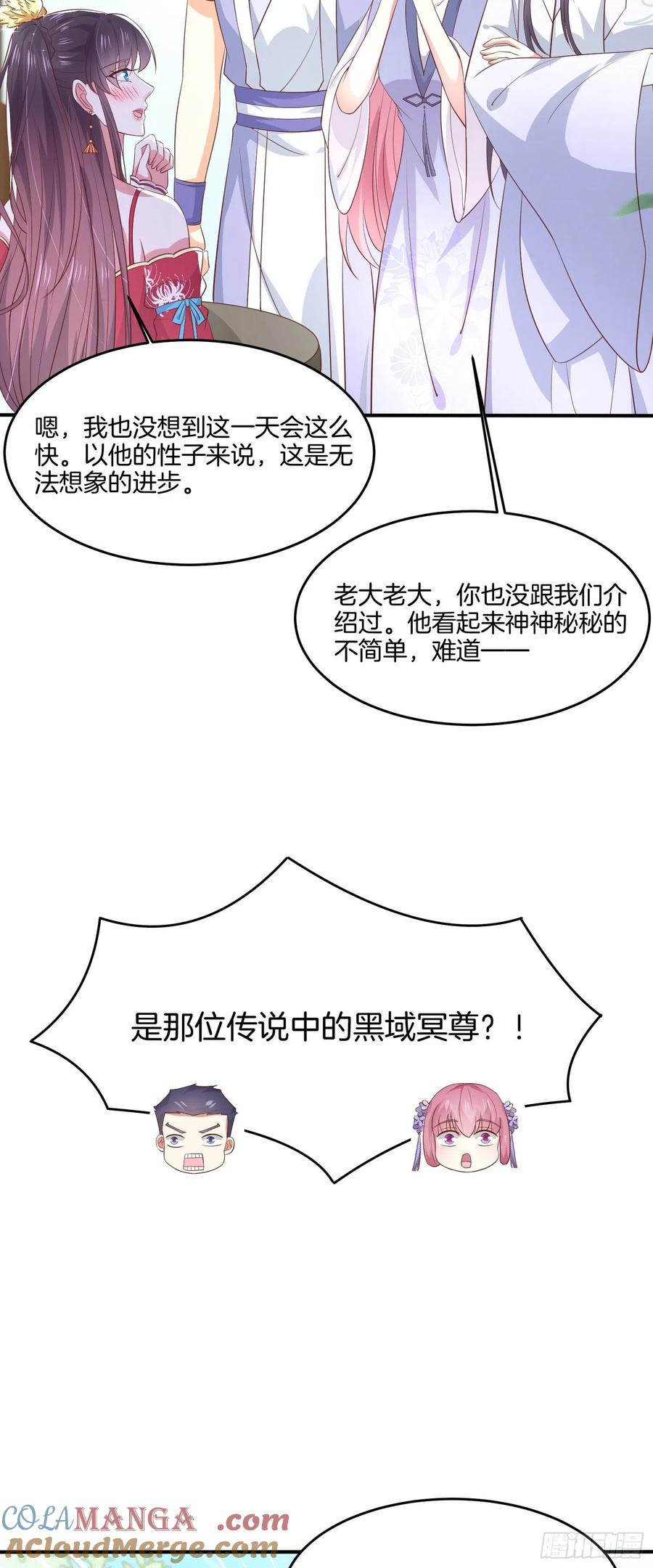 第一百九十六话不喜欢-至尊瞳术师：绝世大小姐-奇喵屋工作室-喵菌 x 顾珅之 x 一朵摇曳的小花（第15张）