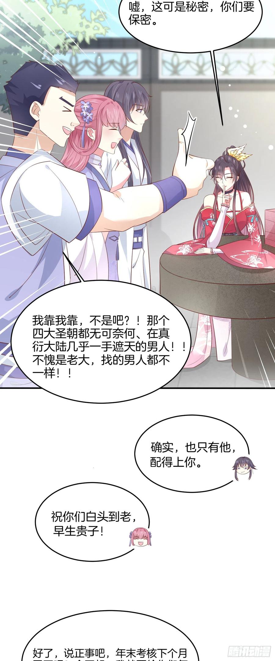 第一百九十六话不喜欢-至尊瞳术师：绝世大小姐-奇喵屋工作室-喵菌 x 顾珅之 x 一朵摇曳的小花（第16张）