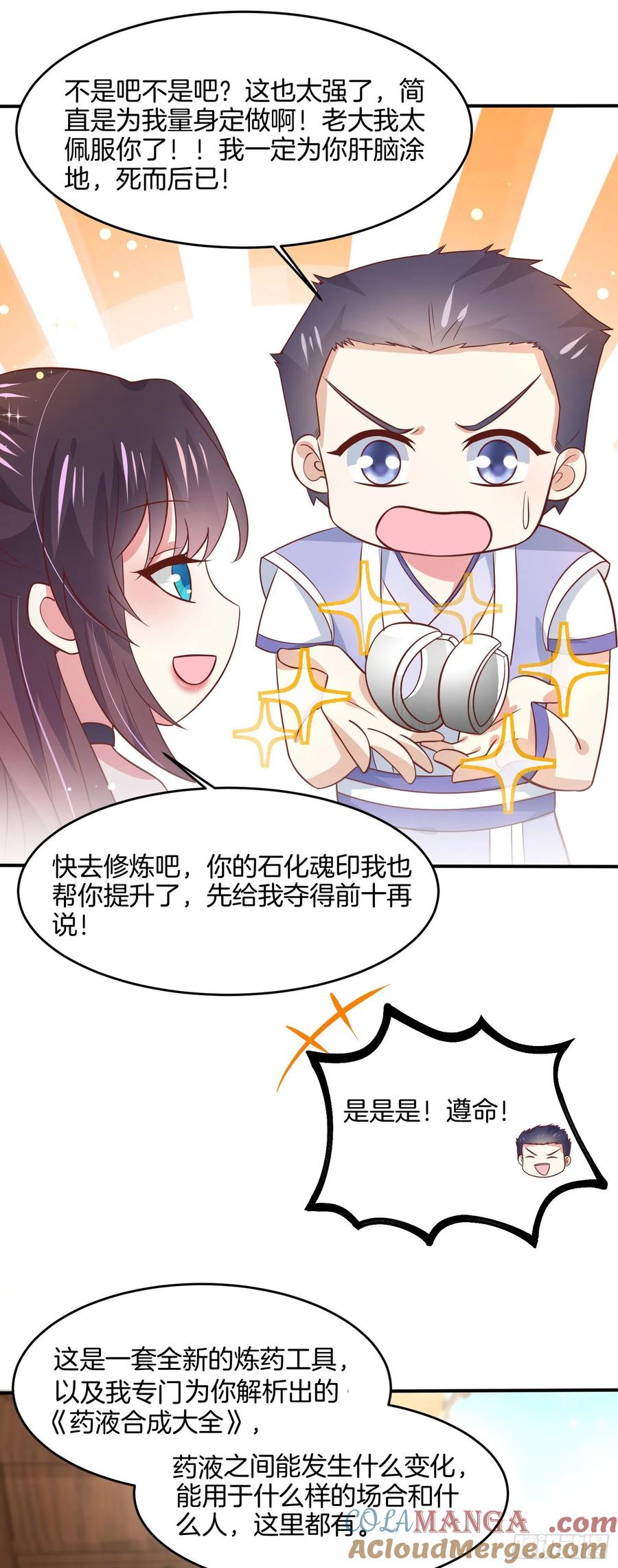 第一百九十六话不喜欢-至尊瞳术师：绝世大小姐-奇喵屋工作室-喵菌 x 顾珅之 x 一朵摇曳的小花（第19张）