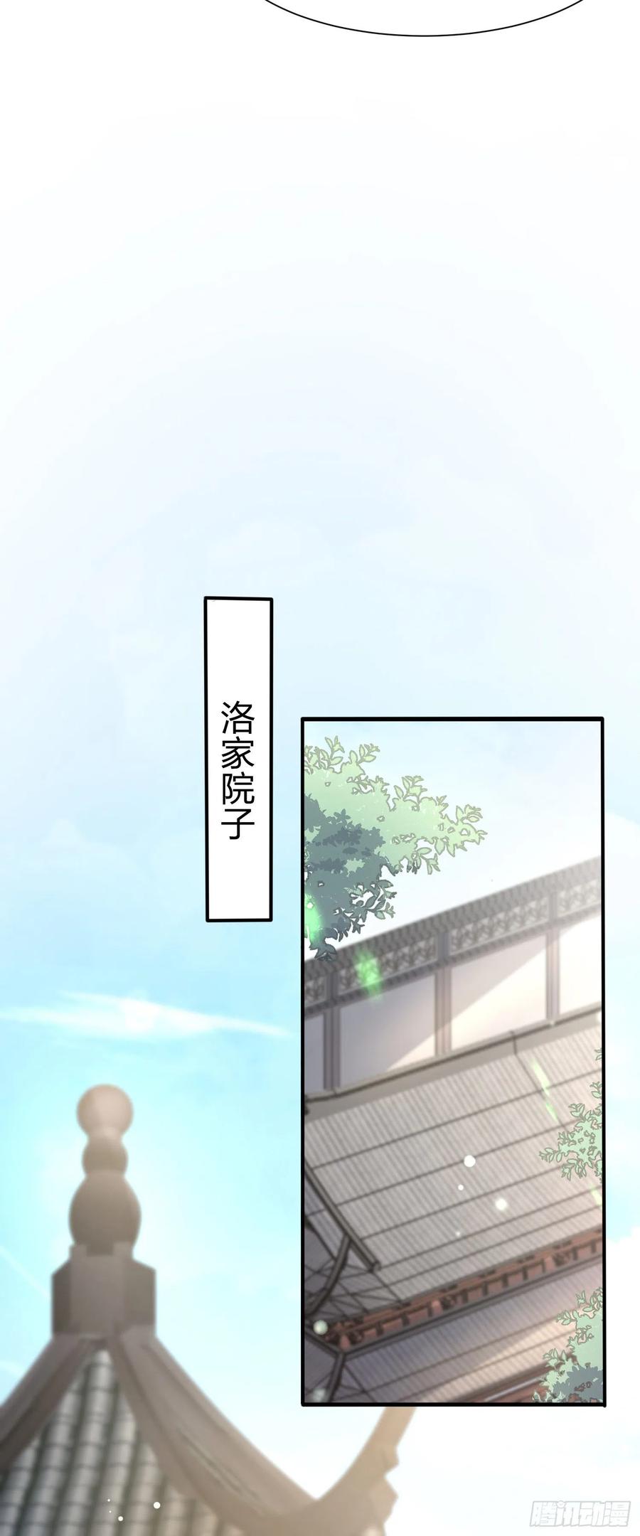 第一百九十六话不喜欢-至尊瞳术师：绝世大小姐-奇喵屋工作室-喵菌 x 顾珅之 x 一朵摇曳的小花（第10张）