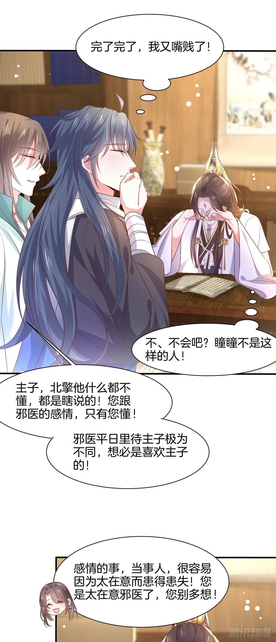 第一百九十六话不喜欢-至尊瞳术师：绝世大小姐-奇喵屋工作室-喵菌 x 顾珅之 x 一朵摇曳的小花（第8张）