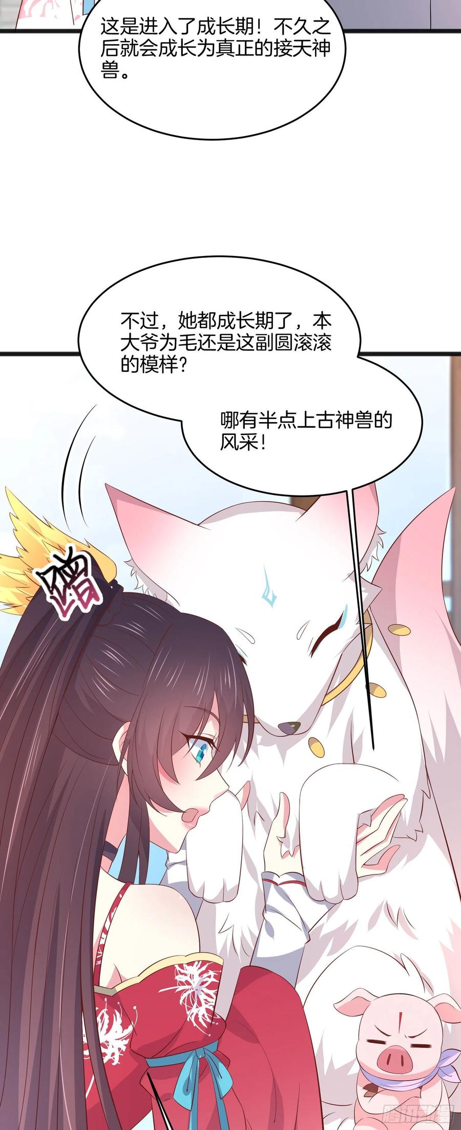 第一百九十八话雪球回来啦-至尊瞳术师：绝世大小姐-奇喵屋工作室-喵菌 x 顾珅之 x 一朵摇曳的小花（第8张）