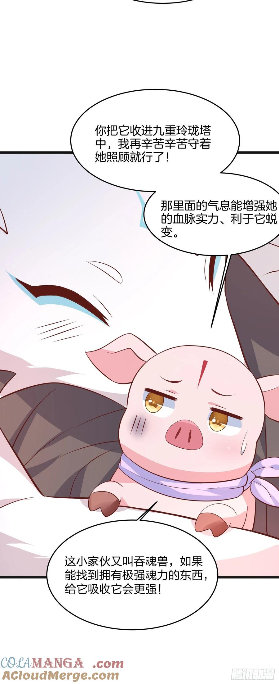 第一百九十八话雪球回来啦-至尊瞳术师：绝世大小姐-奇喵屋工作室-喵菌 x 顾珅之 x 一朵摇曳的小花（第11张）