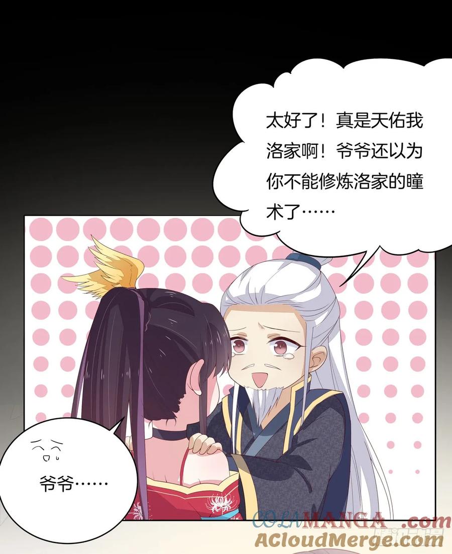 第十九话我要退婚！-至尊瞳术师：绝世大小姐-奇喵屋工作室-喵菌 x 顾珅之 x 一朵摇曳的小花（第5张）