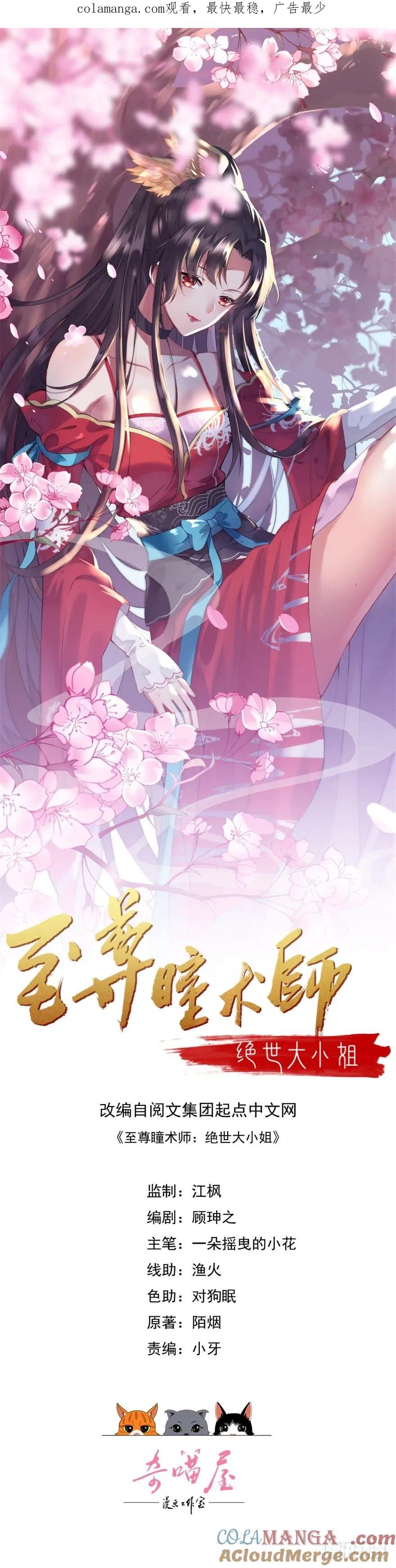 第十九话我要退婚！-至尊瞳术师：绝世大小姐-奇喵屋工作室-喵菌 x 顾珅之 x 一朵摇曳的小花（第1张）