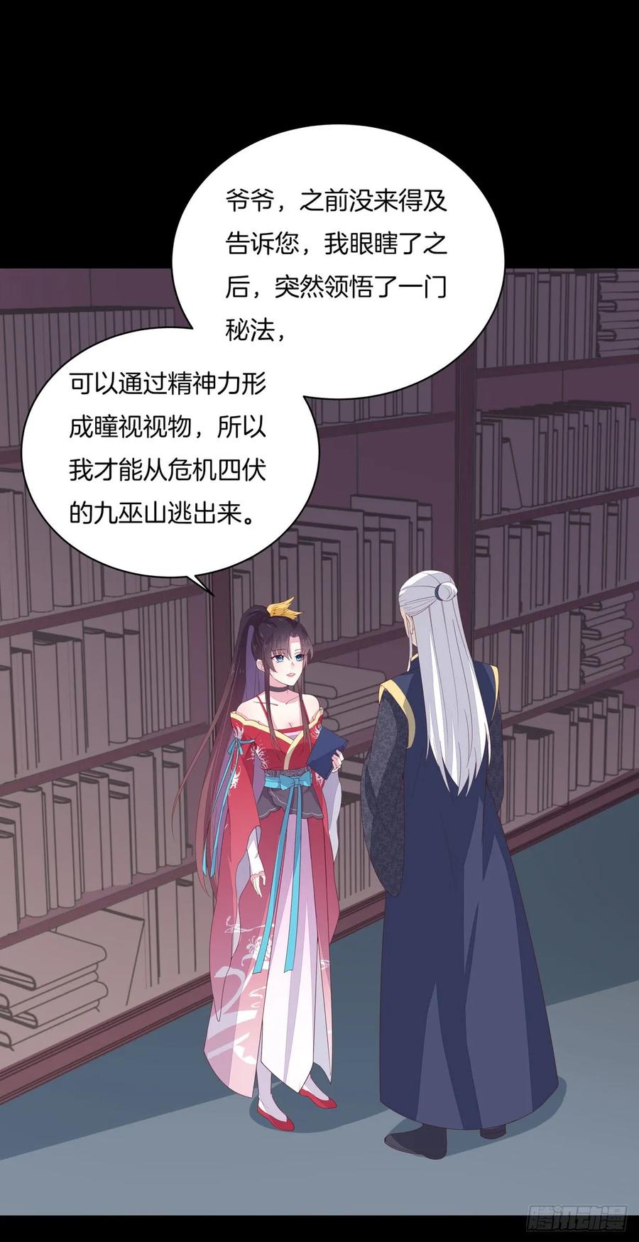 第十九话我要退婚！-至尊瞳术师：绝世大小姐-奇喵屋工作室-喵菌 x 顾珅之 x 一朵摇曳的小花（第2张）