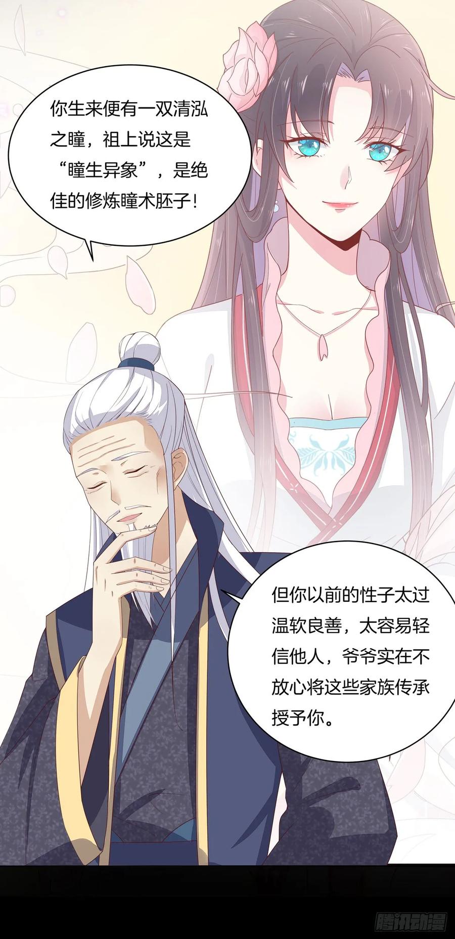 第十九话我要退婚！-至尊瞳术师：绝世大小姐-奇喵屋工作室-喵菌 x 顾珅之 x 一朵摇曳的小花（第6张）