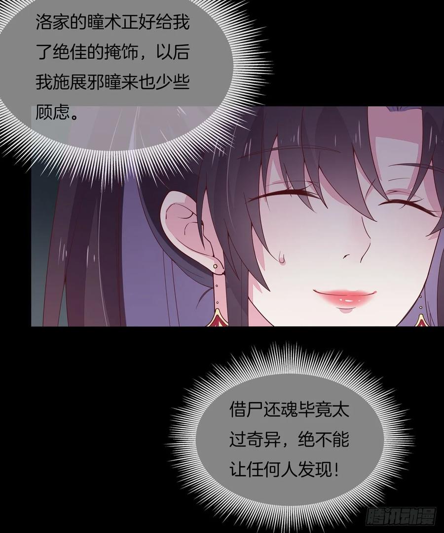 第十九话我要退婚！-至尊瞳术师：绝世大小姐-奇喵屋工作室-喵菌 x 顾珅之 x 一朵摇曳的小花（第4张）