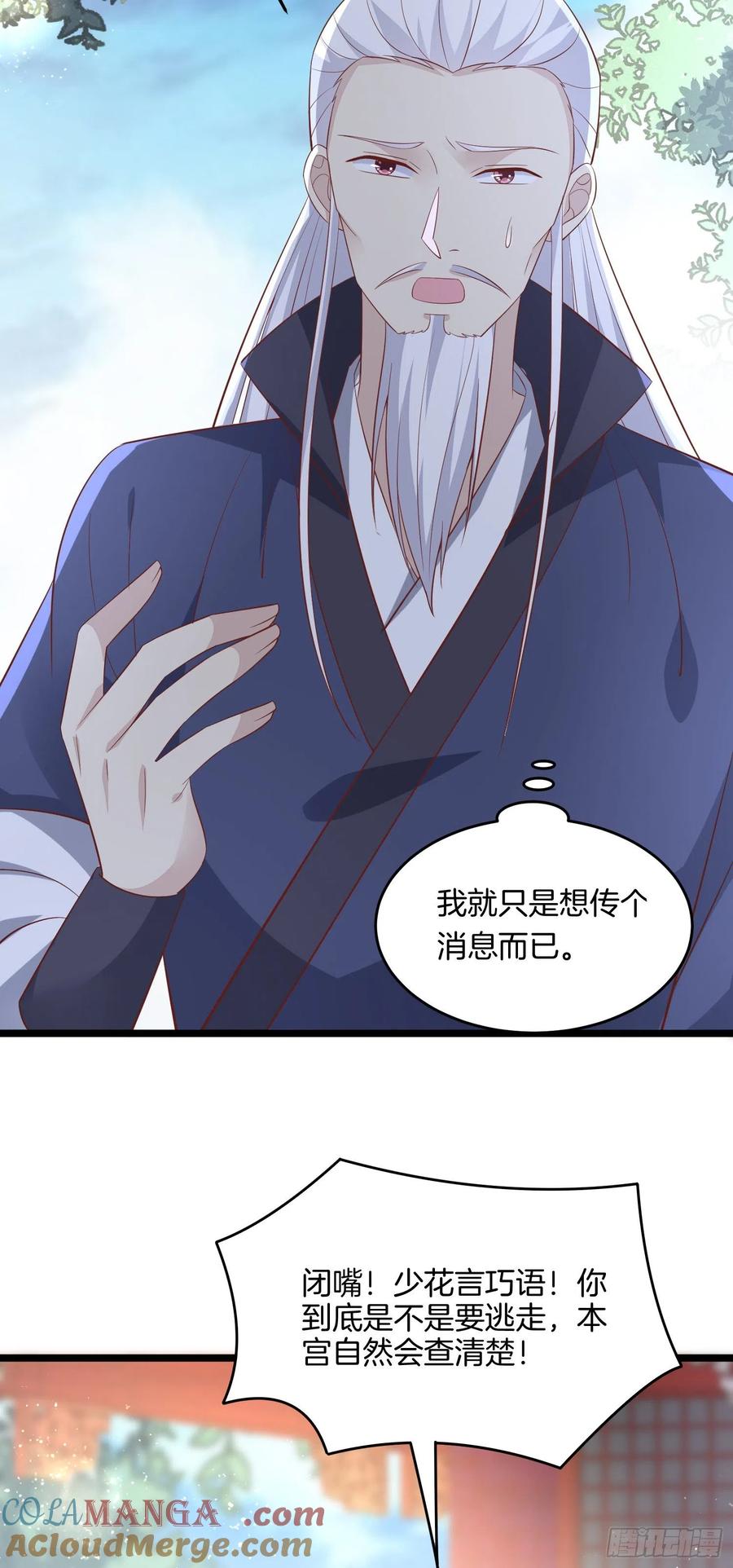 第一百九十九话公主抱-至尊瞳术师：绝世大小姐-奇喵屋工作室-喵菌 x 顾珅之 x 一朵摇曳的小花（第11张）