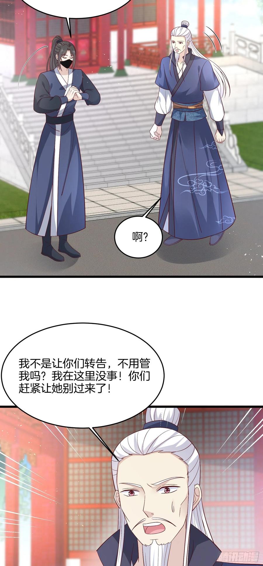第一百九十九话公主抱-至尊瞳术师：绝世大小姐-奇喵屋工作室-喵菌 x 顾珅之 x 一朵摇曳的小花（第4张）