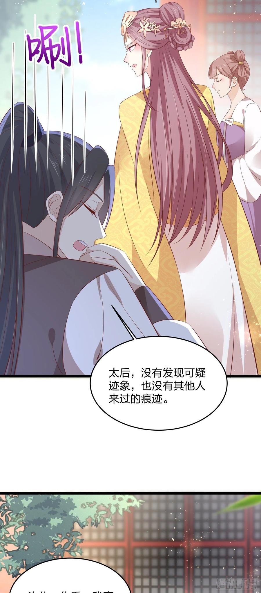 第一百九十九话公主抱-至尊瞳术师：绝世大小姐-奇喵屋工作室-喵菌 x 顾珅之 x 一朵摇曳的小花（第12张）