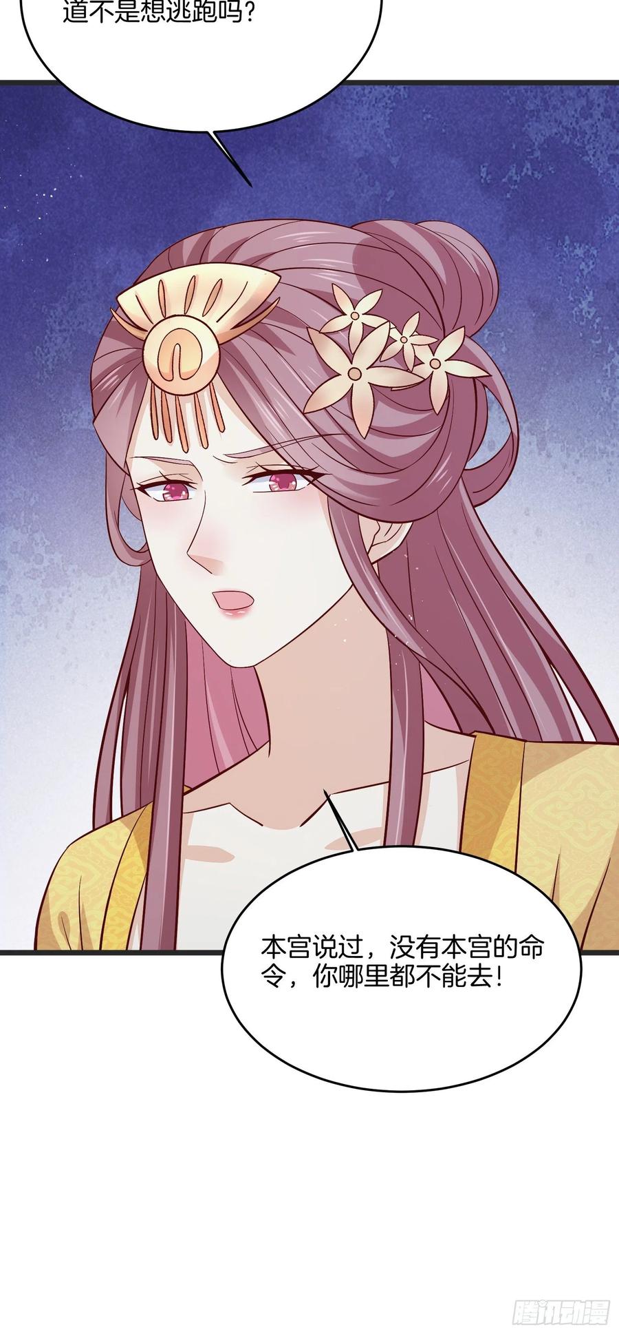 第一百九十九话公主抱-至尊瞳术师：绝世大小姐-奇喵屋工作室-喵菌 x 顾珅之 x 一朵摇曳的小花（第8张）