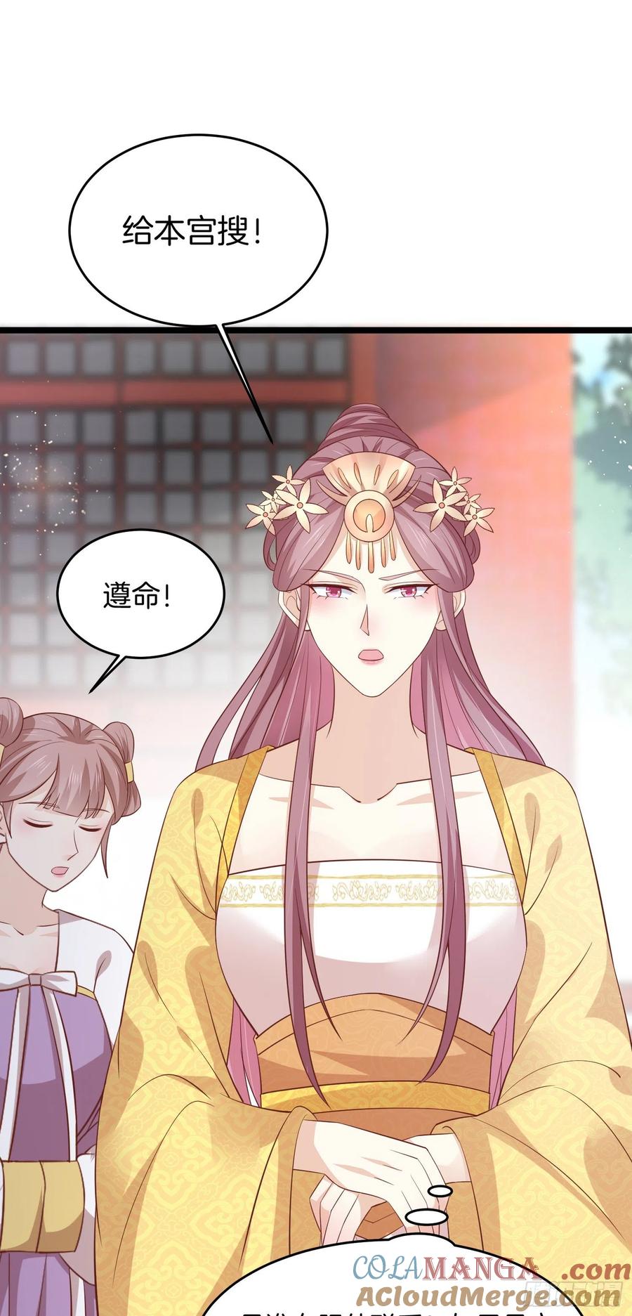 第一百九十九话公主抱-至尊瞳术师：绝世大小姐-奇喵屋工作室-喵菌 x 顾珅之 x 一朵摇曳的小花（第9张）
