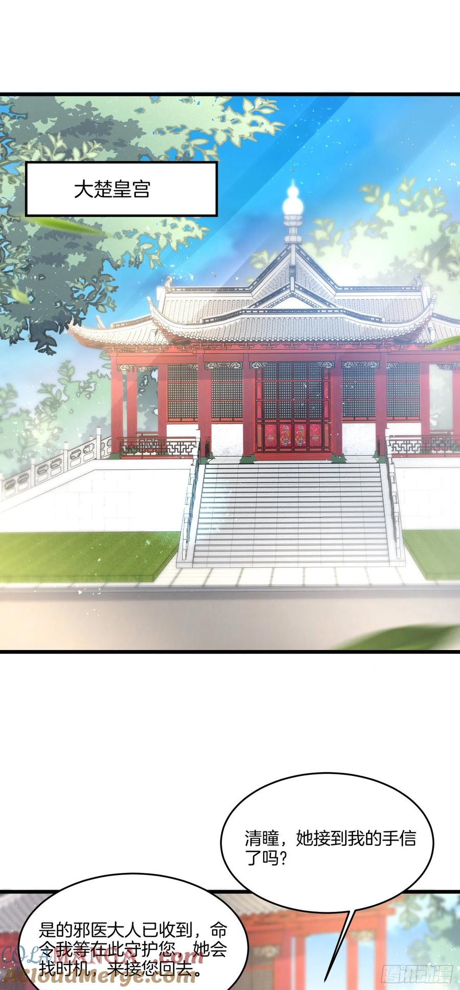 第一百九十九话公主抱-至尊瞳术师：绝世大小姐-奇喵屋工作室-喵菌 x 顾珅之 x 一朵摇曳的小花（第3张）