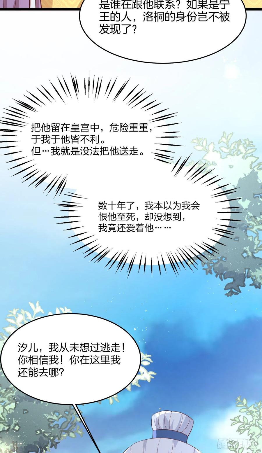 第一百九十九话公主抱-至尊瞳术师：绝世大小姐-奇喵屋工作室-喵菌 x 顾珅之 x 一朵摇曳的小花（第10张）